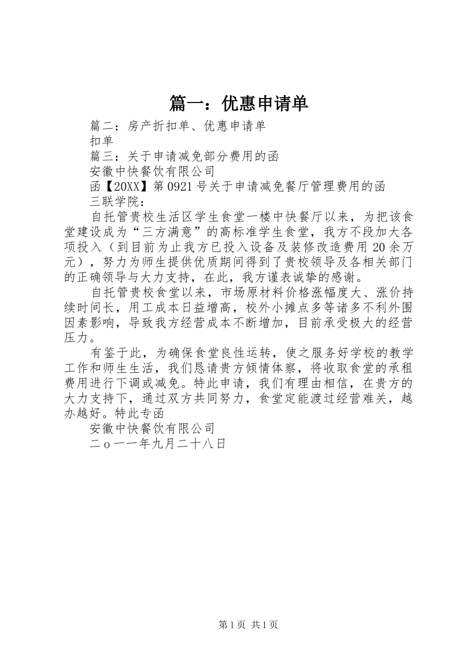 2024年优惠申请单_第1页