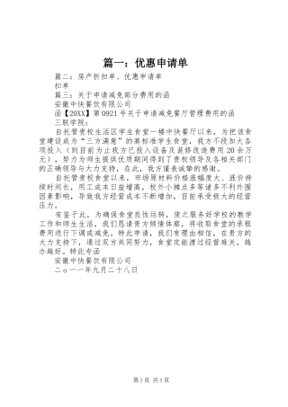 2024年优惠申请单