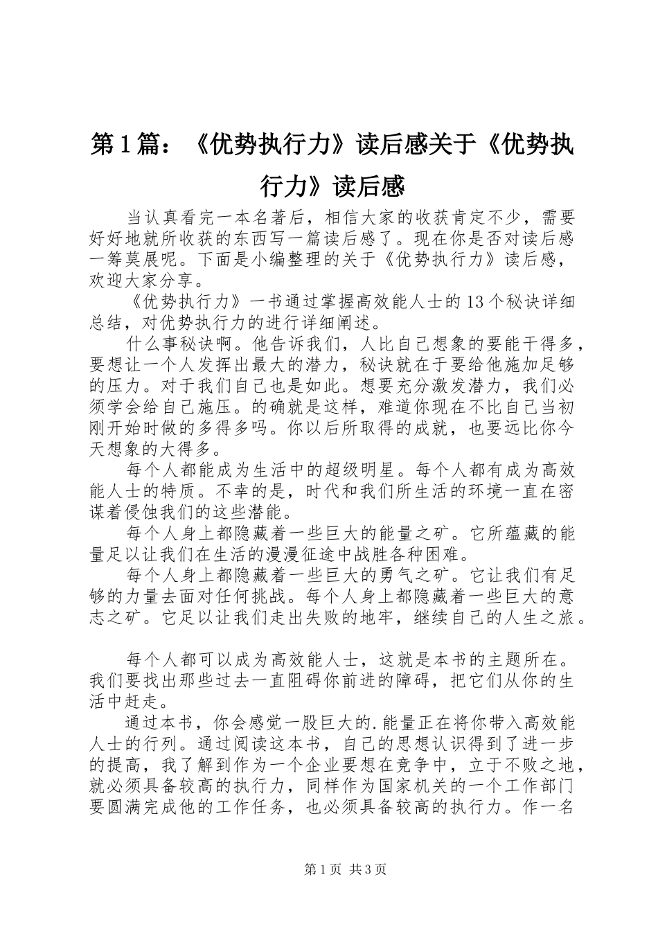 2024年优势执行力读后感关于优势执行力读后感_第1页
