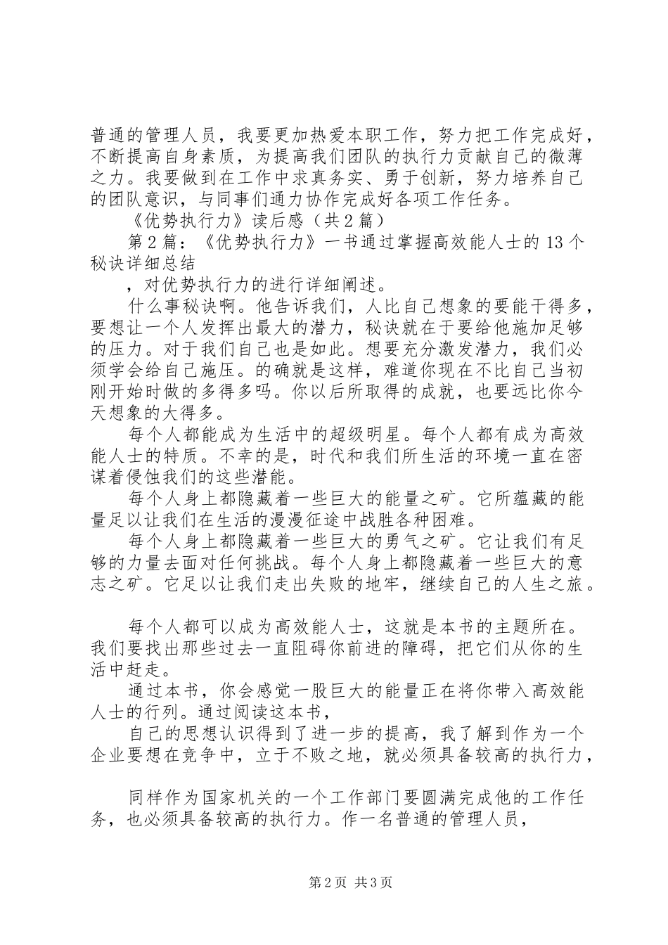 2024年优势执行力读后感关于优势执行力读后感_第2页