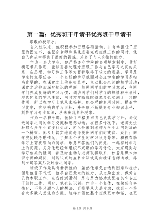 2024年优秀班干申请书优秀班干申请书