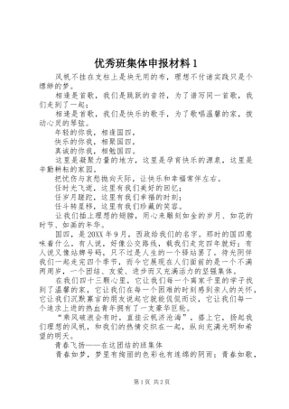 2024年优秀班集体申报材料