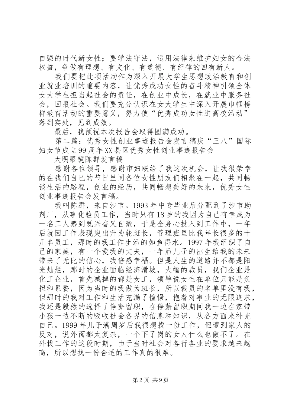 2024年优秀成功女性进高校报告会欢迎辞优秀成功女性进高校报告会欢迎辞_第2页