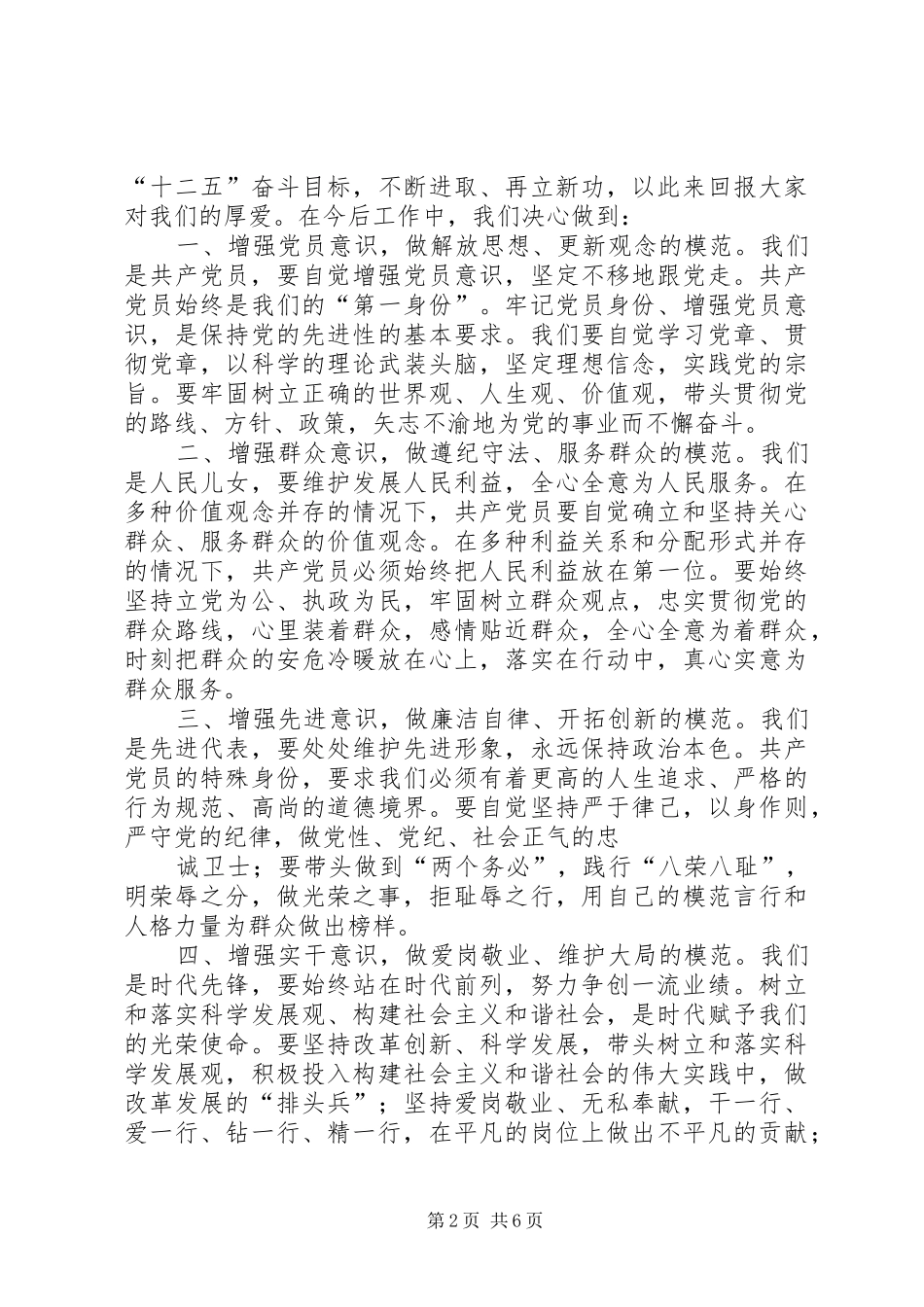 2024年优秀党员代表讲话稿_第2页