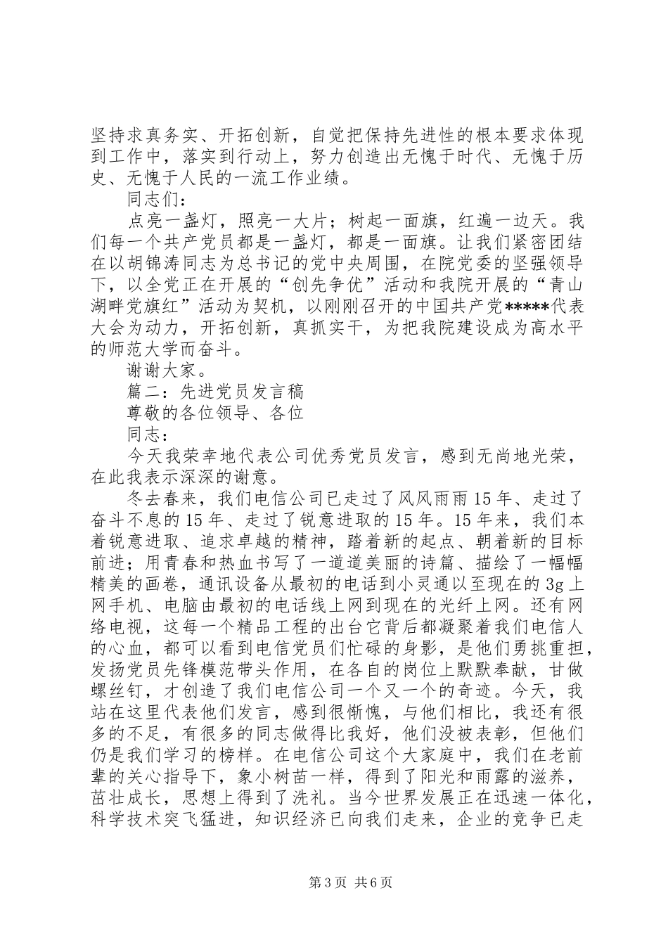 2024年优秀党员代表讲话稿_第3页