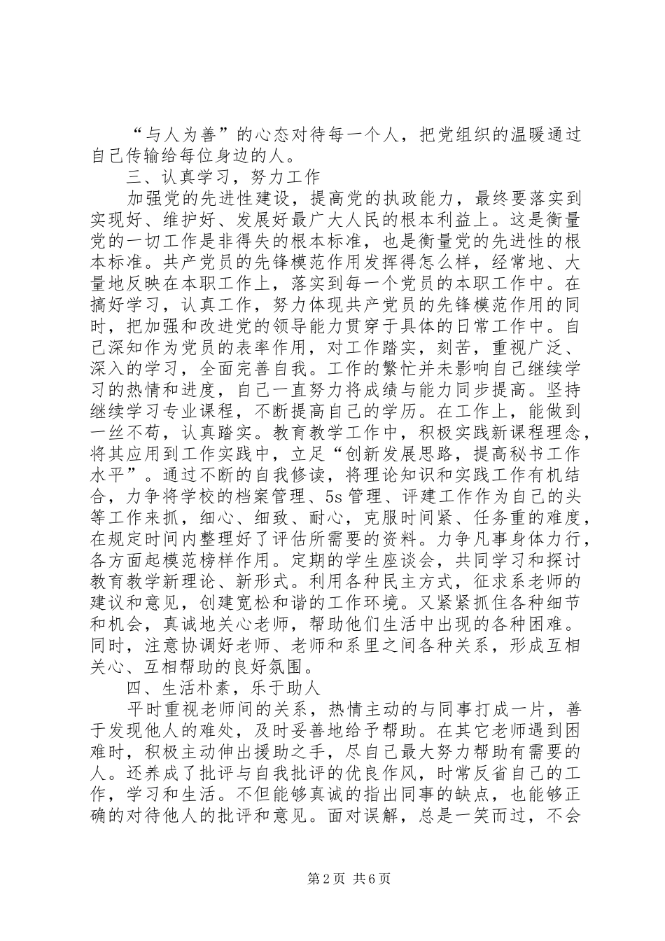 2024年优秀党员个人事迹材料_第2页