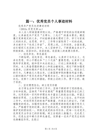 2024年优秀党员个人事迹材料