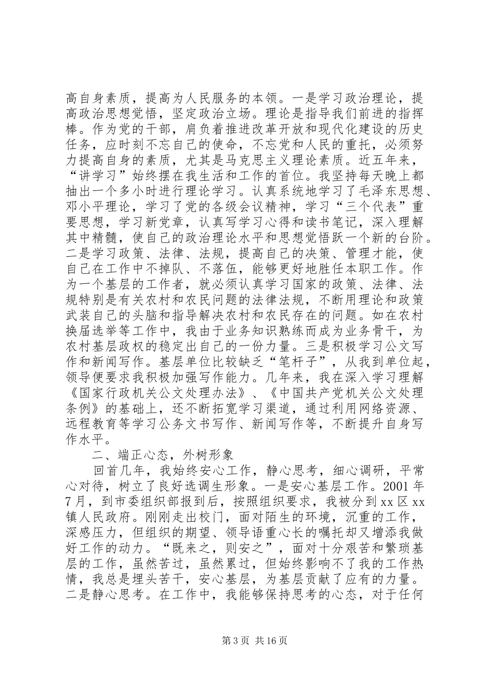 2024年优秀党员个人总结_第3页