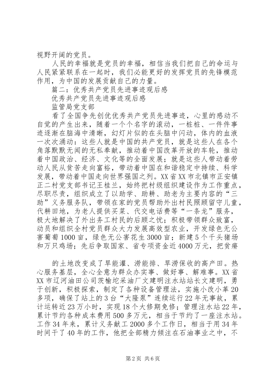 2024年优秀党员事迹观后感_第2页