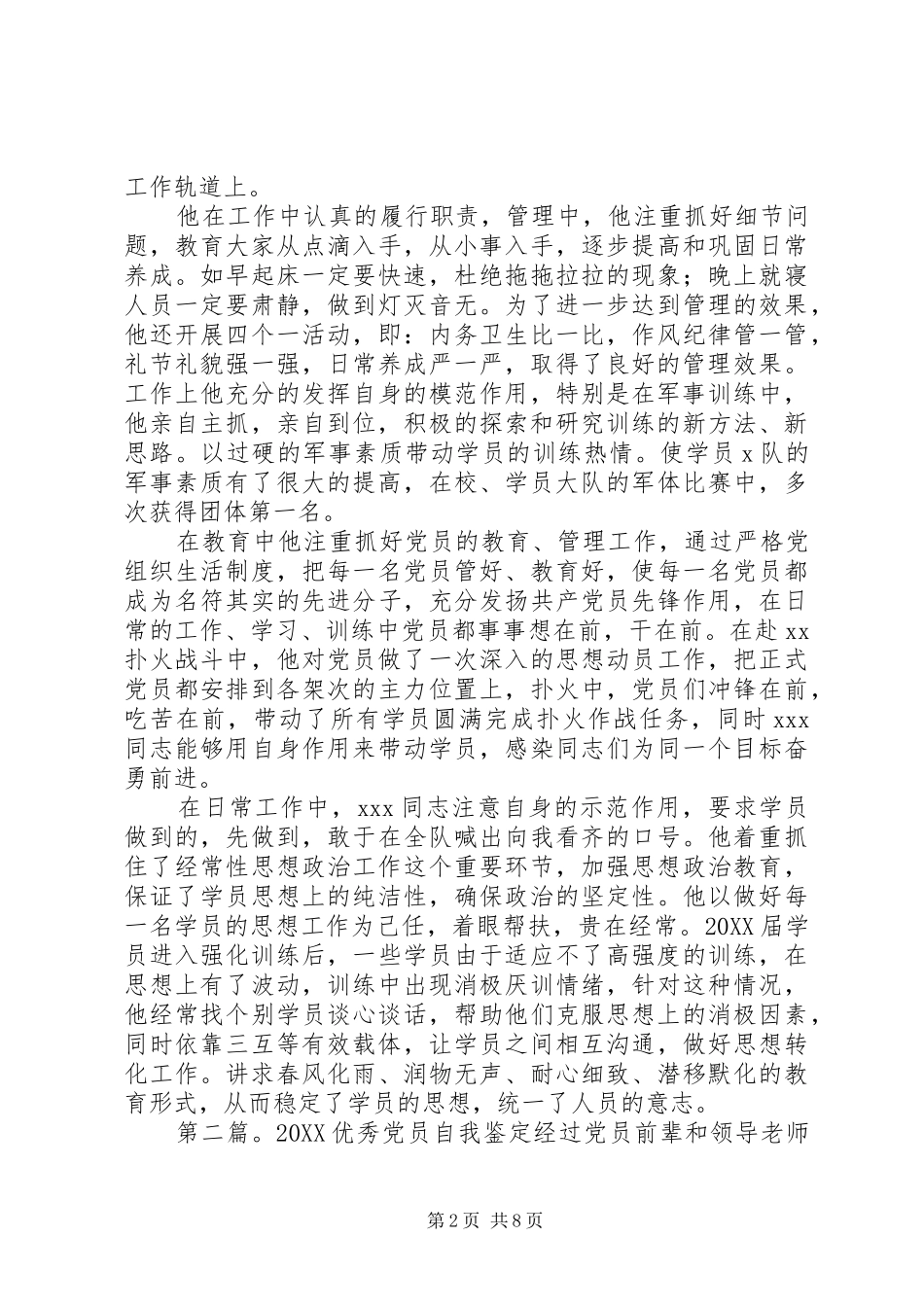 2024年优秀党员自我鉴定优秀党员自我鉴定_第2页