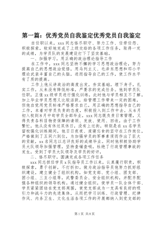 2024年优秀党员自我鉴定优秀党员自我鉴定