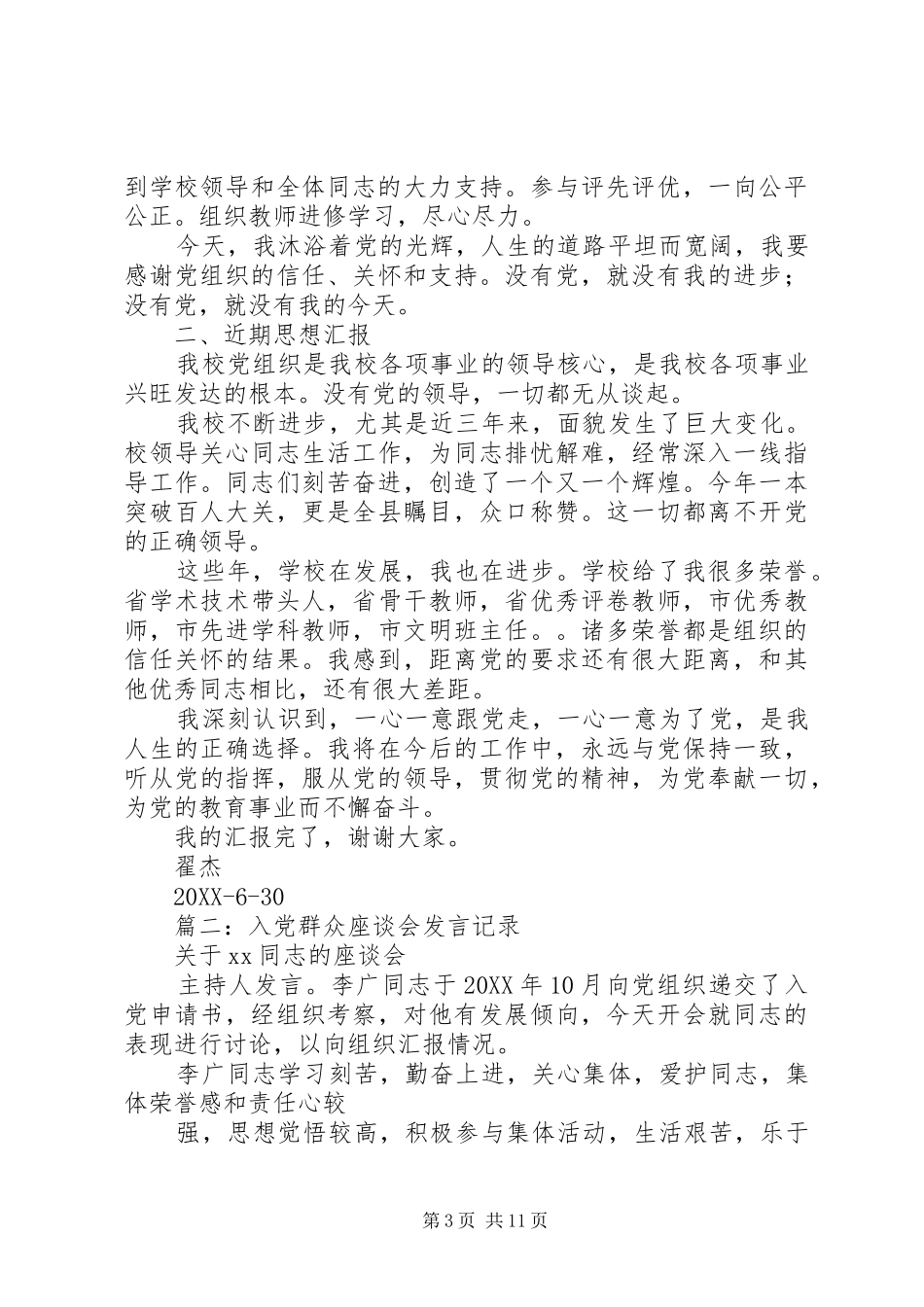 2024年优秀党员座谈会致辞稿_第3页