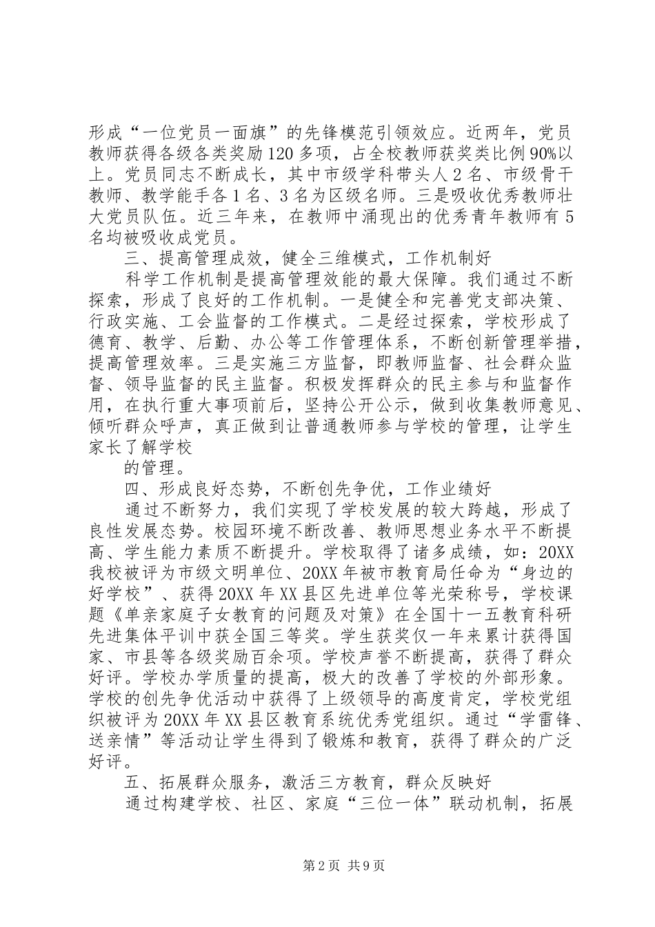 2024年优秀党组织申报材料_第2页