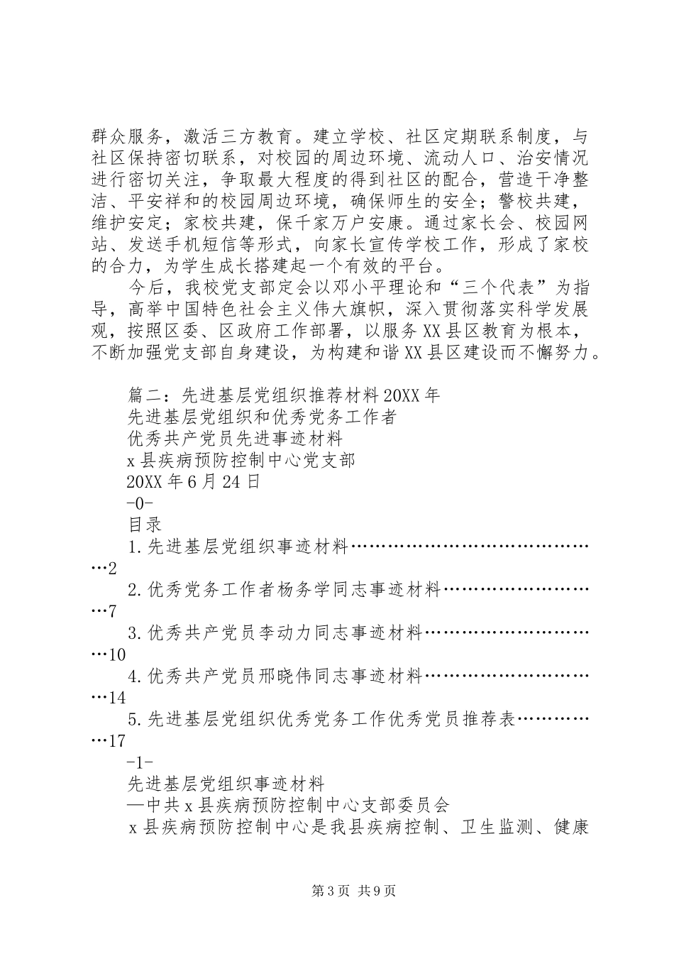 2024年优秀党组织申报材料_第3页