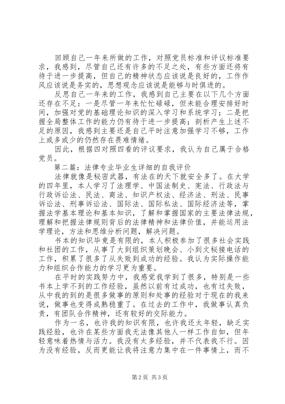 2024年优秀的党员详细的自我评价_第2页