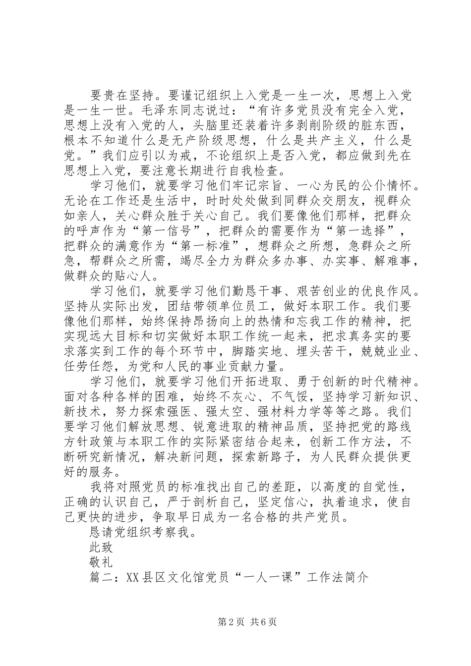 2024年优秀共产党员_第2页