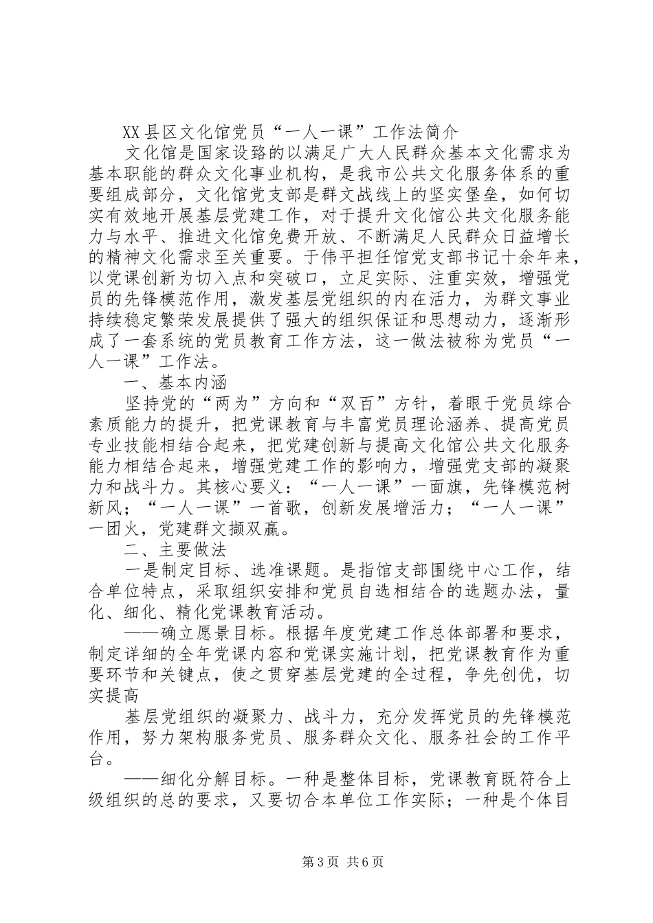 2024年优秀共产党员_第3页