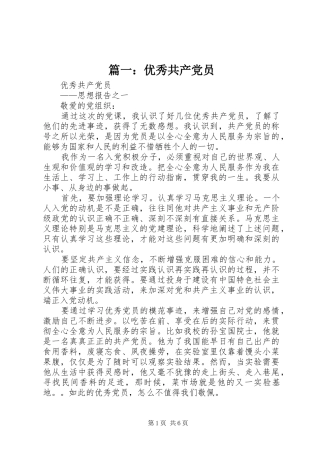 2024年优秀共产党员