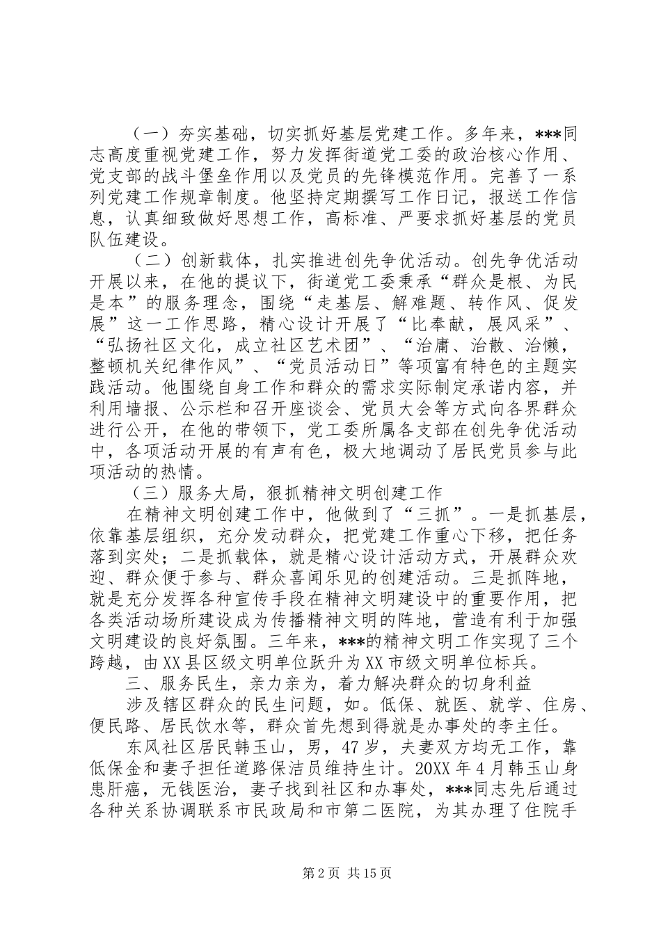 2024年优秀共产党员的事迹材料_第2页