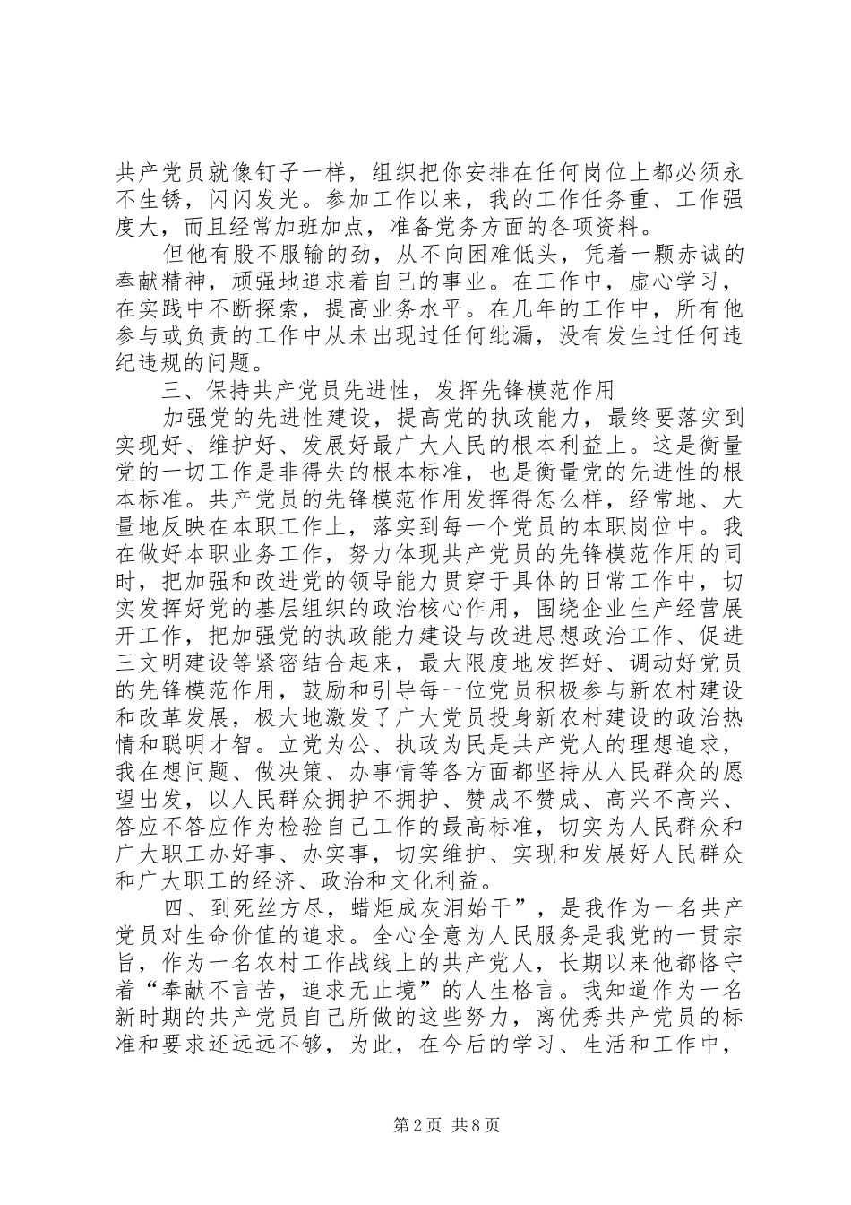 2024年优秀共产党员个人先进事迹材料_第2页