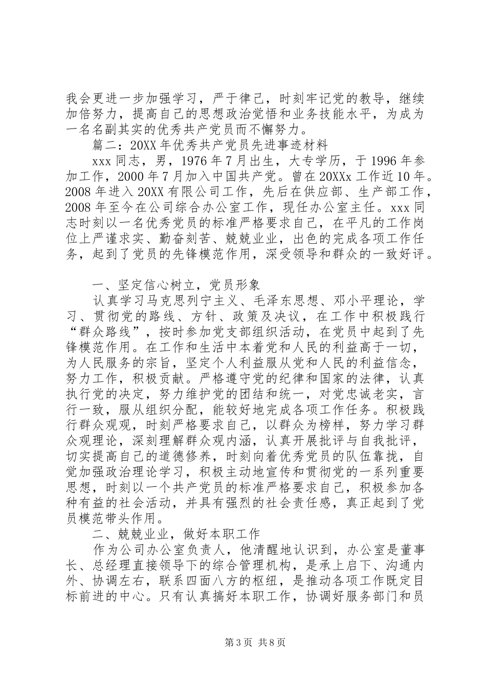 2024年优秀共产党员个人先进事迹材料_第3页