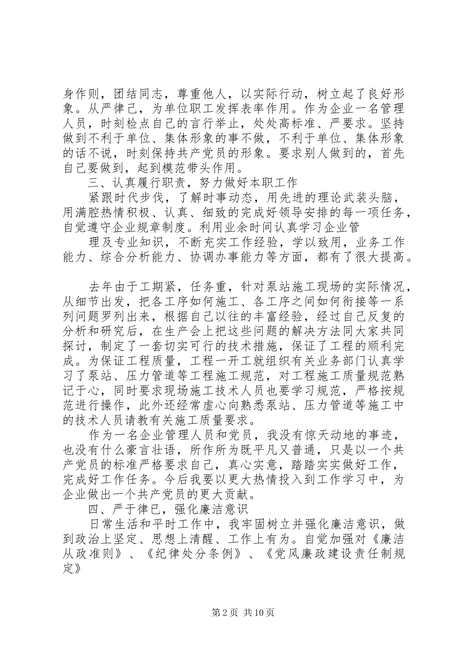 2024年优秀共产党员汇报材料报告_第2页