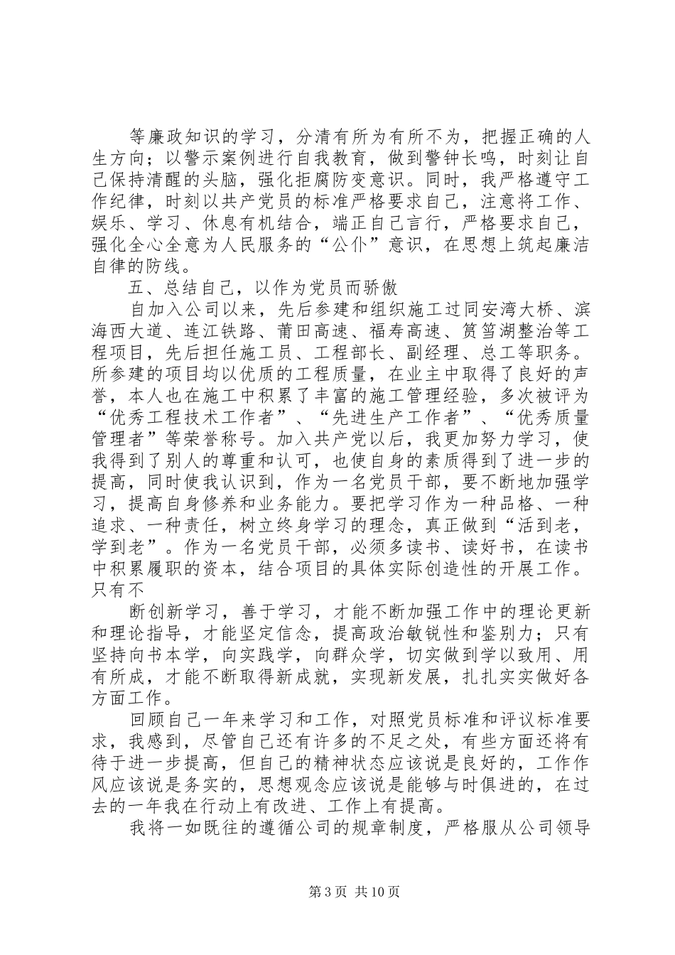 2024年优秀共产党员汇报材料报告_第3页