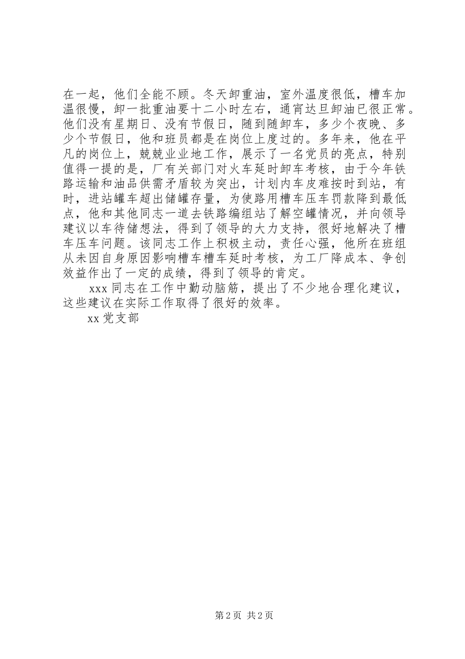 2024年优秀共产党员事迹材料优秀党员的先进事迹材料_第2页