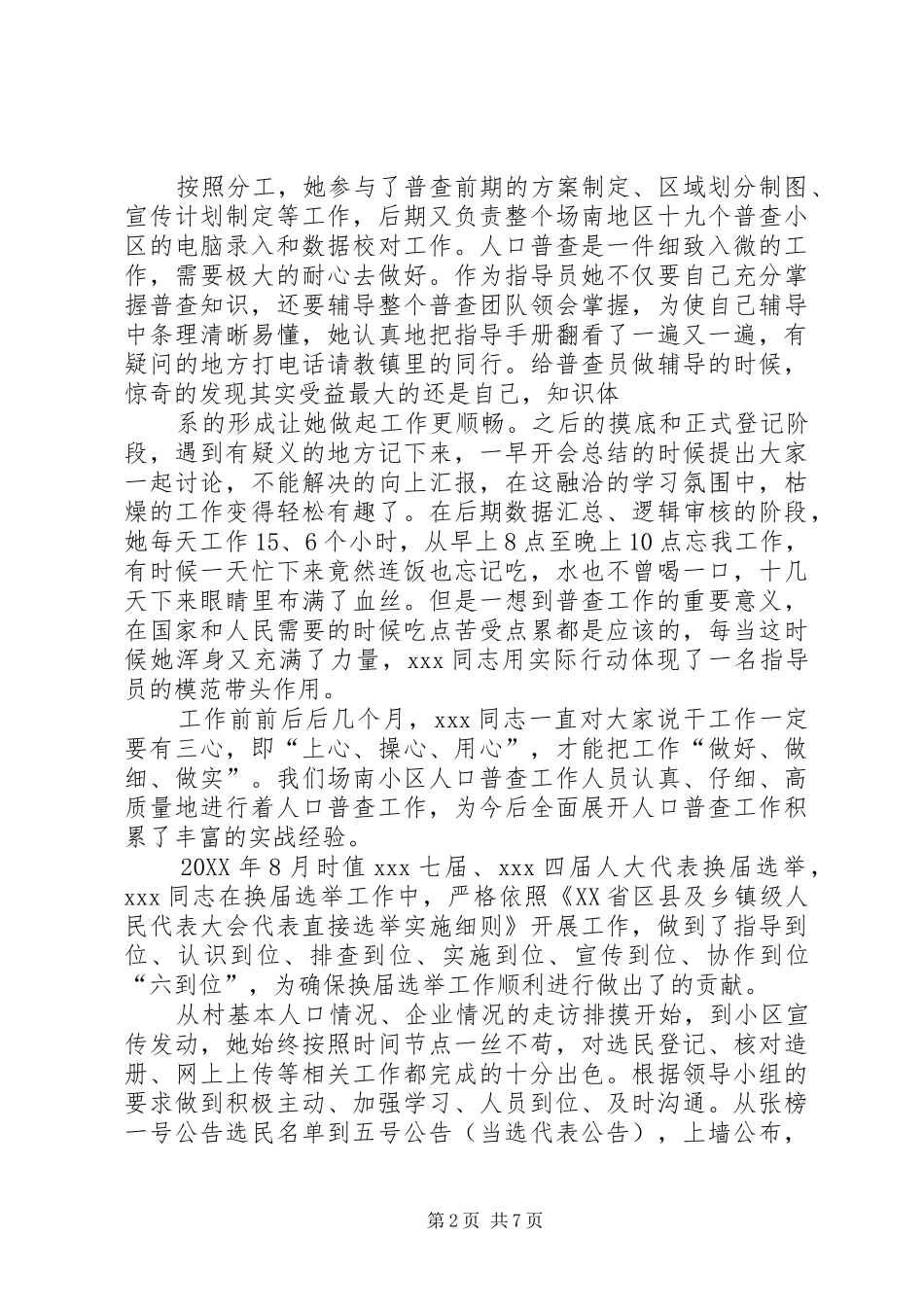 2024年优秀共产党员推荐对象事迹材料_第2页