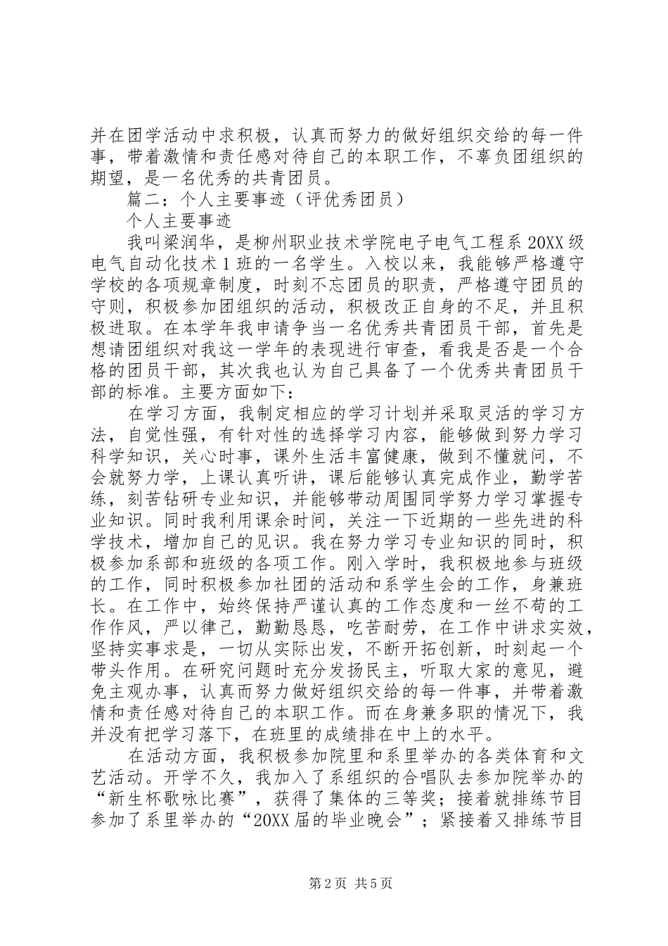 2024年优秀共青团员个人主要事迹_第2页