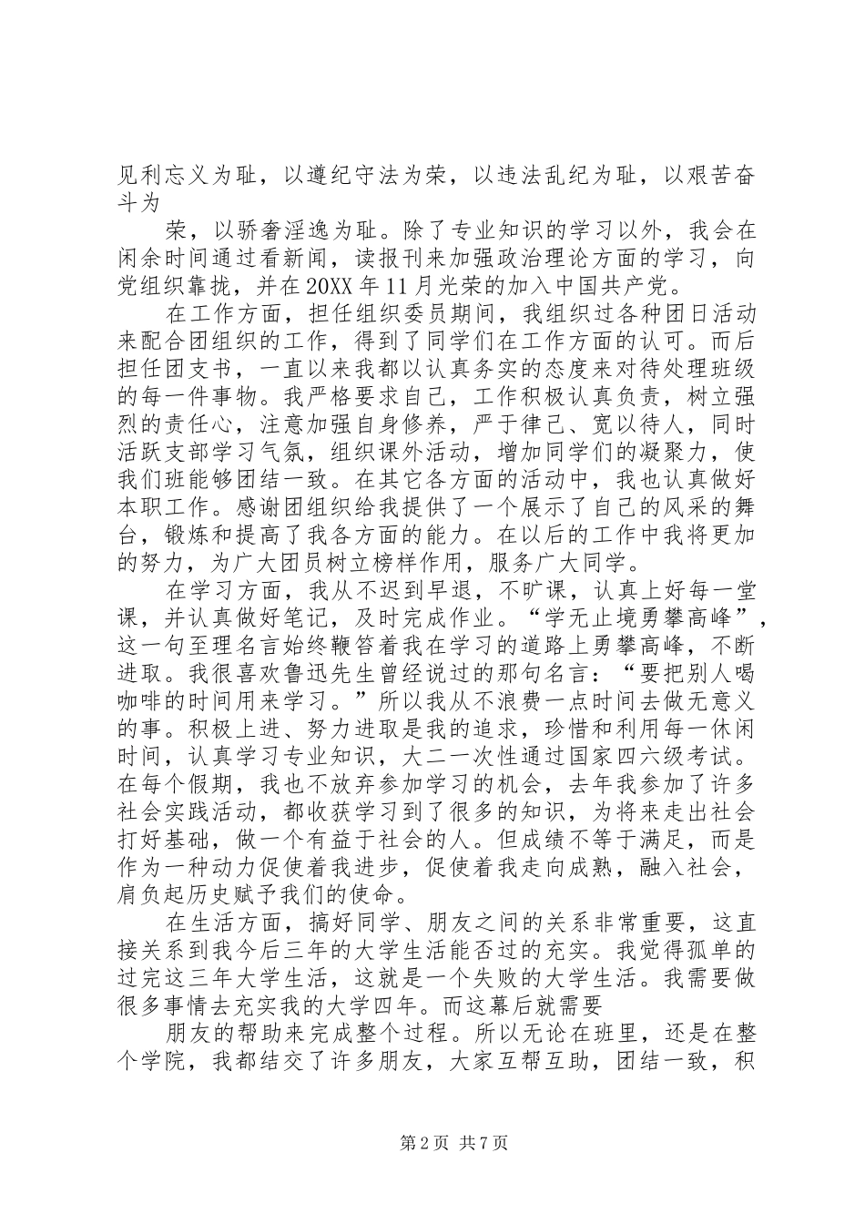 2024年优秀共青团员申请材料_第2页