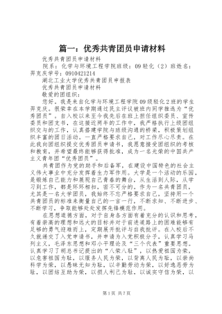 2024年优秀共青团员申请材料