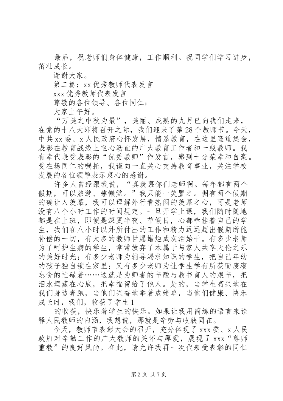 2024年优秀教师代表讲话_第2页