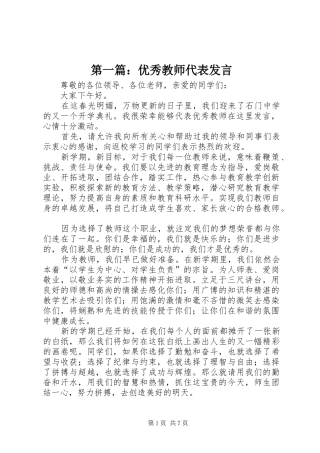 2024年优秀教师代表讲话