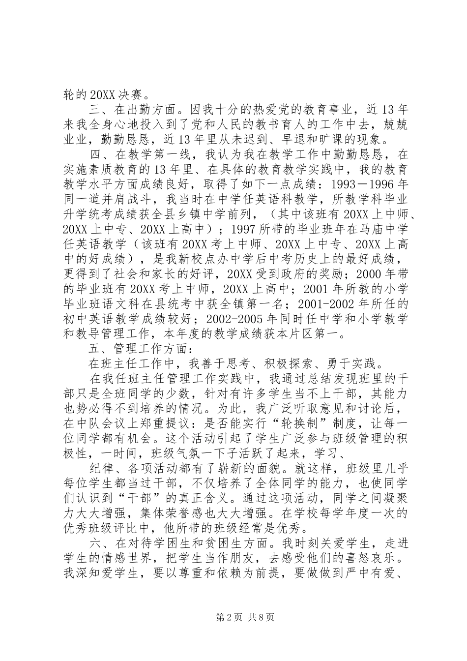 2024年优秀教师个人工作总结_第2页