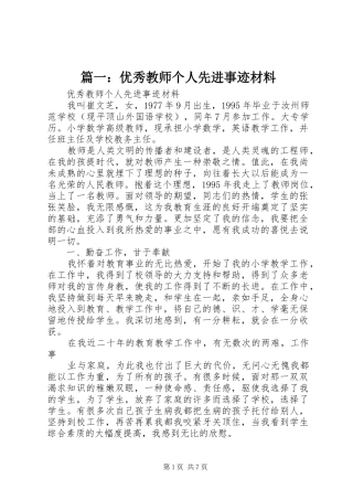 2024年优秀教师个人先进事迹材料