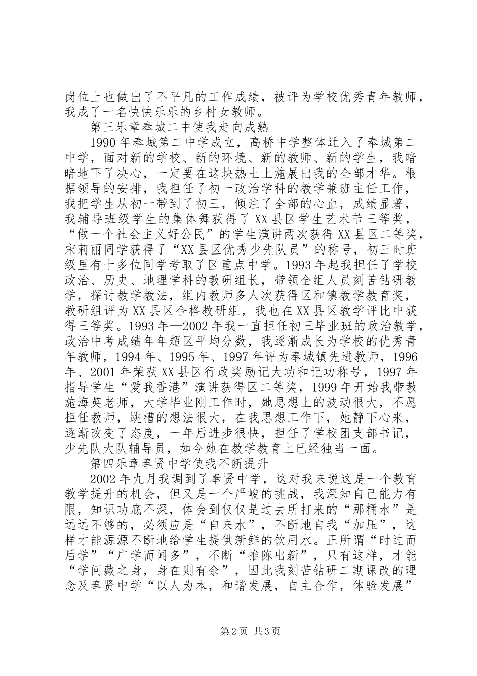 2024年优秀教师汇报材料_第2页