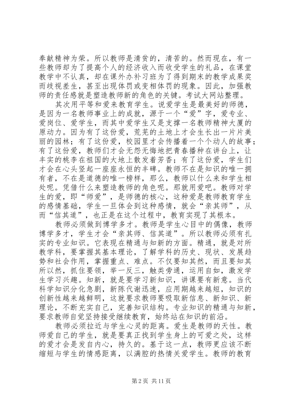 2024年优秀教师解放思想大讨论心得体会霍亚琴_第2页