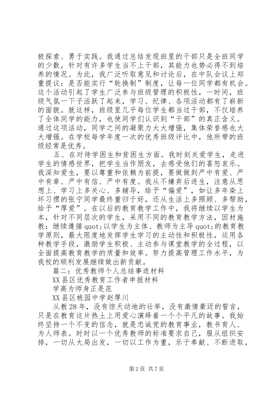 2024年优秀教师年终个人工作总结_第2页