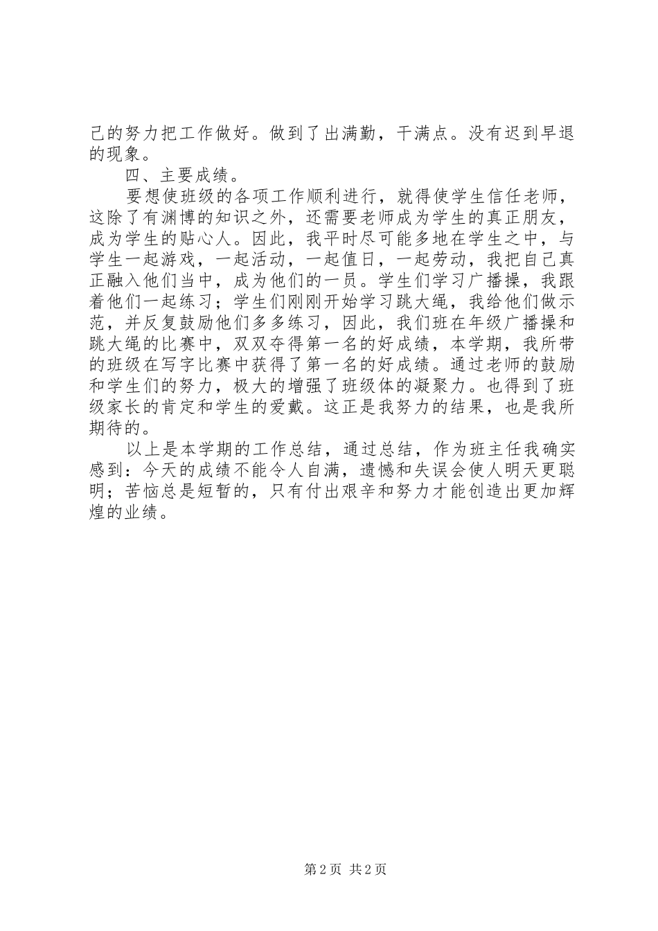 2024年优秀教师申报材料_第2页