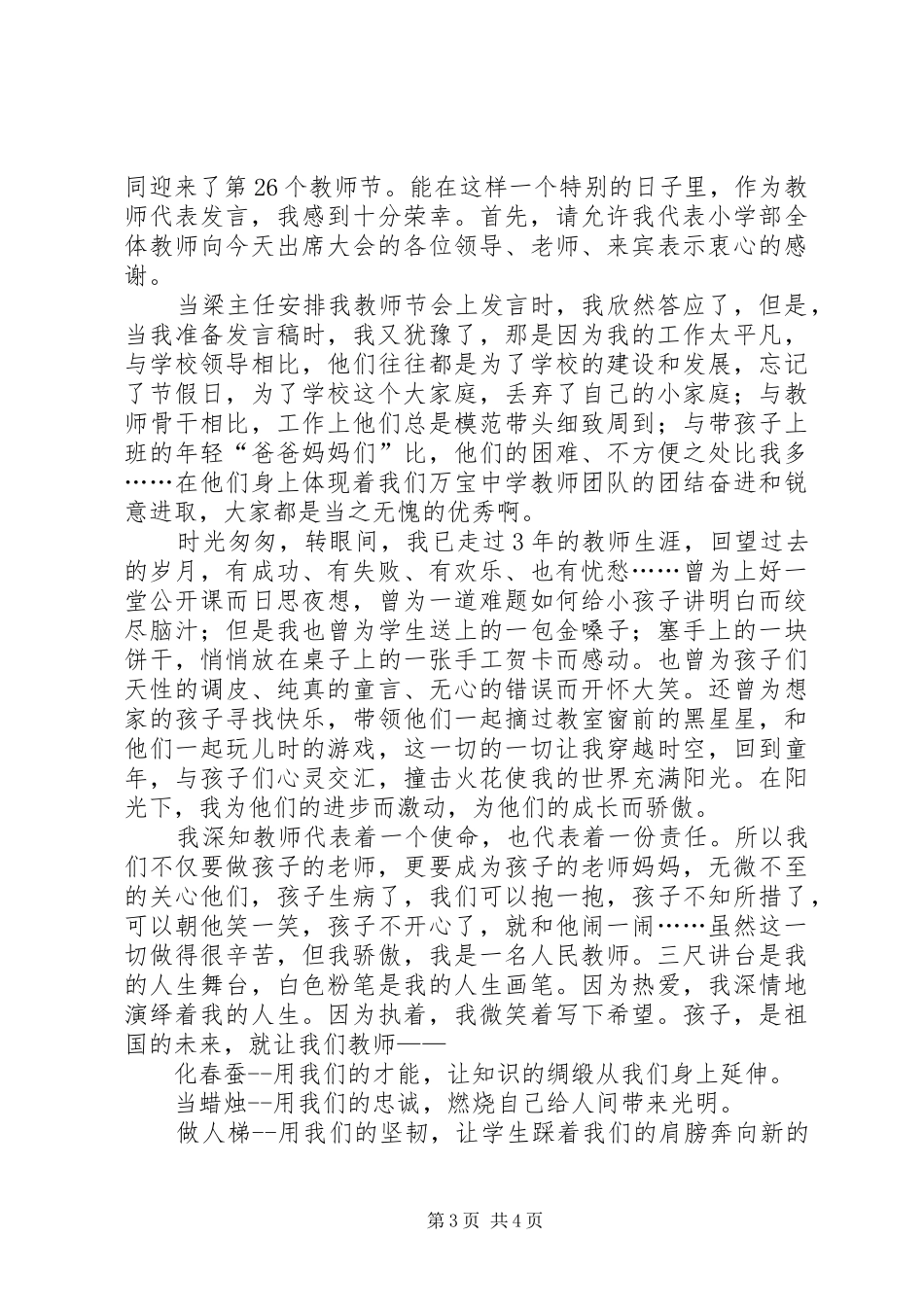 2024年优秀教师演讲稿_第3页