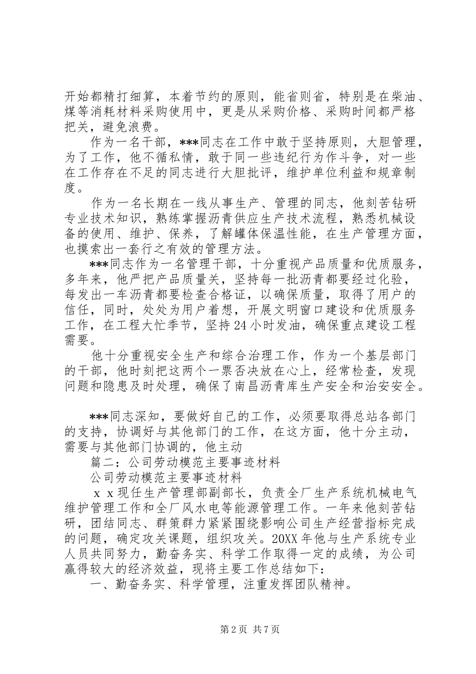 2024年优秀劳动模范个人先进事迹材料_第2页