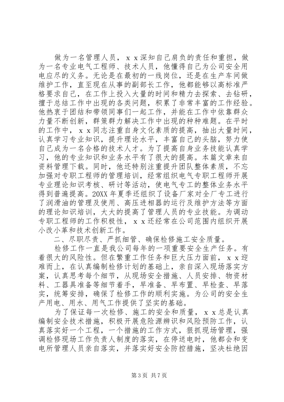 2024年优秀劳动模范个人先进事迹材料_第3页