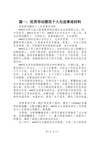 2024年优秀劳动模范个人先进事迹材料