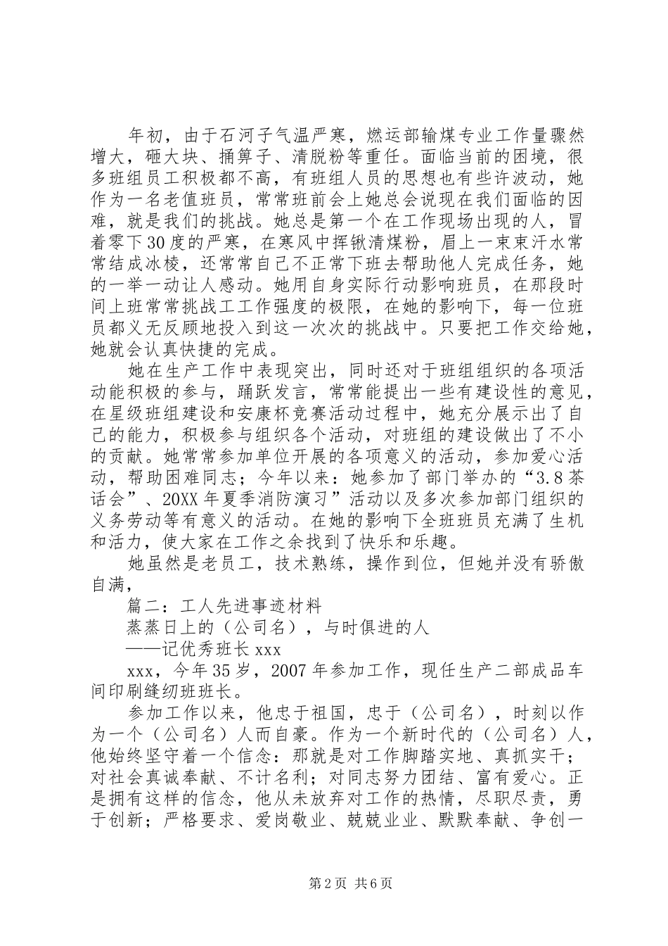 2024年优秀劳务工先进事迹材料_第2页