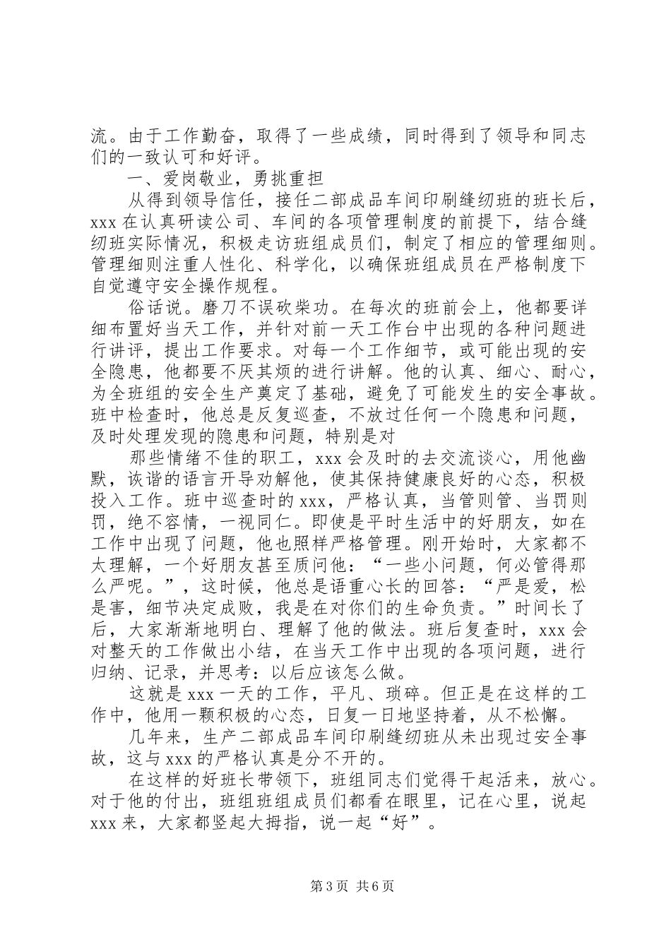 2024年优秀劳务工先进事迹材料_第3页