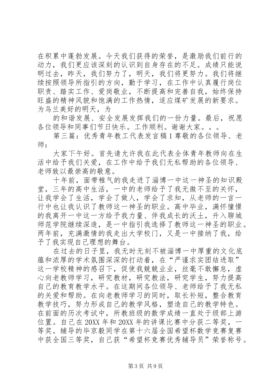 2024年优秀青年代表讲话稿优秀青年代表讲话稿_第3页
