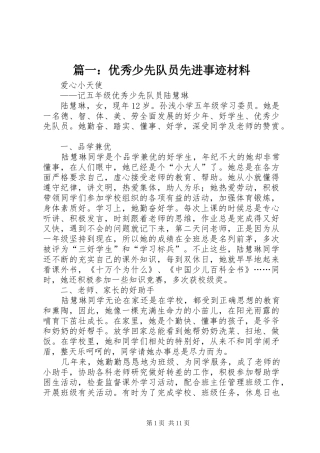 2024年优秀少先队员先进事迹材料
