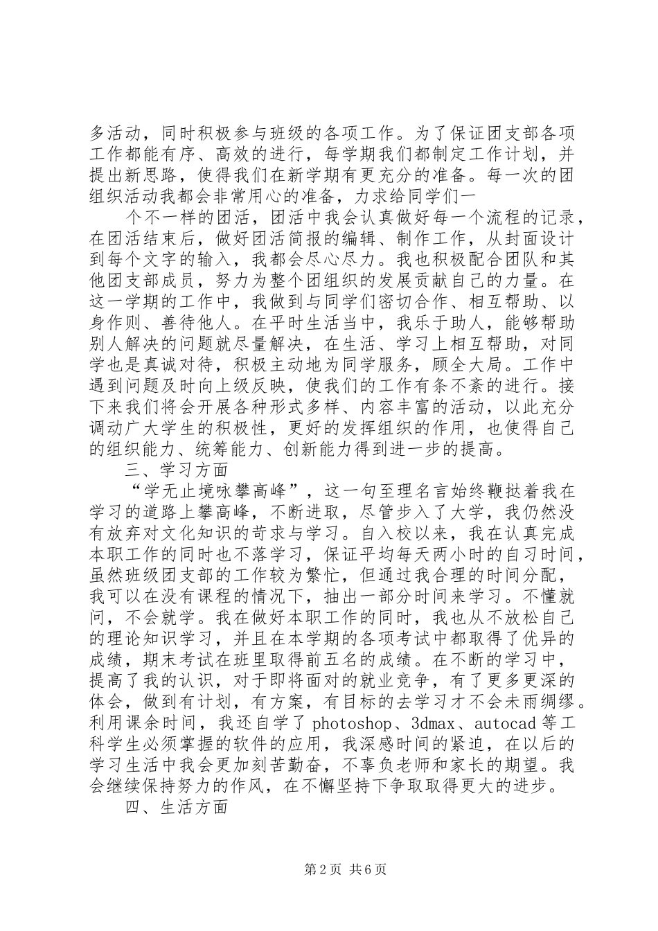 2024年优秀团干申报材料_第2页