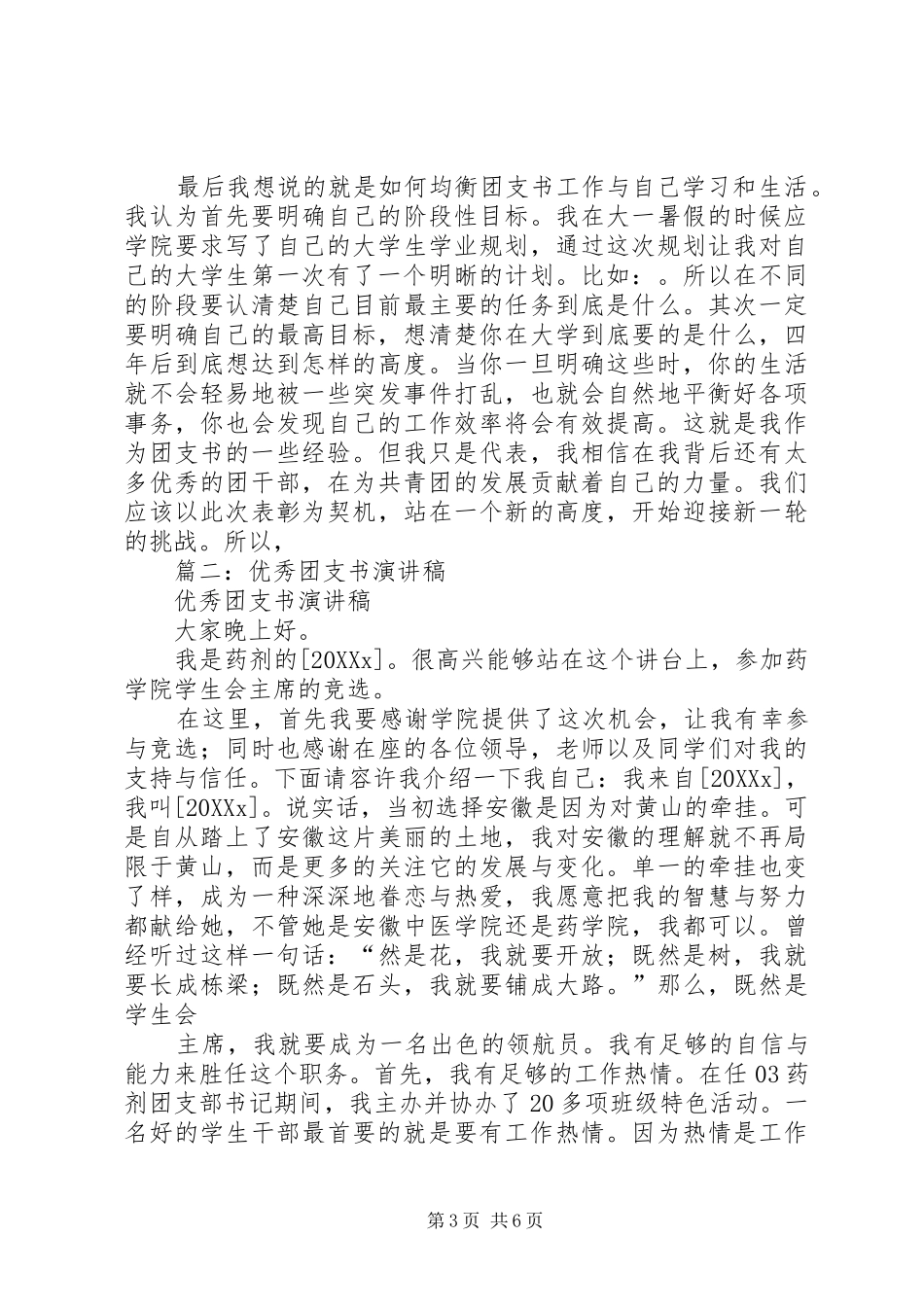 2024年优秀团支书讲话稿_第3页